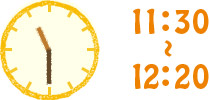 11時30分~12時20分