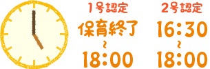 保育終了~17時